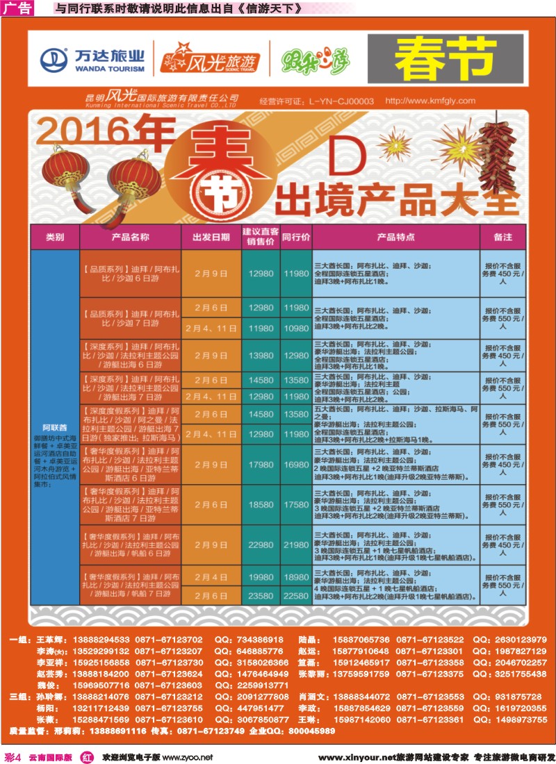 彩r004 昆明风光国旅-跟我游-2016春节出境产品大全 D｛07224｝