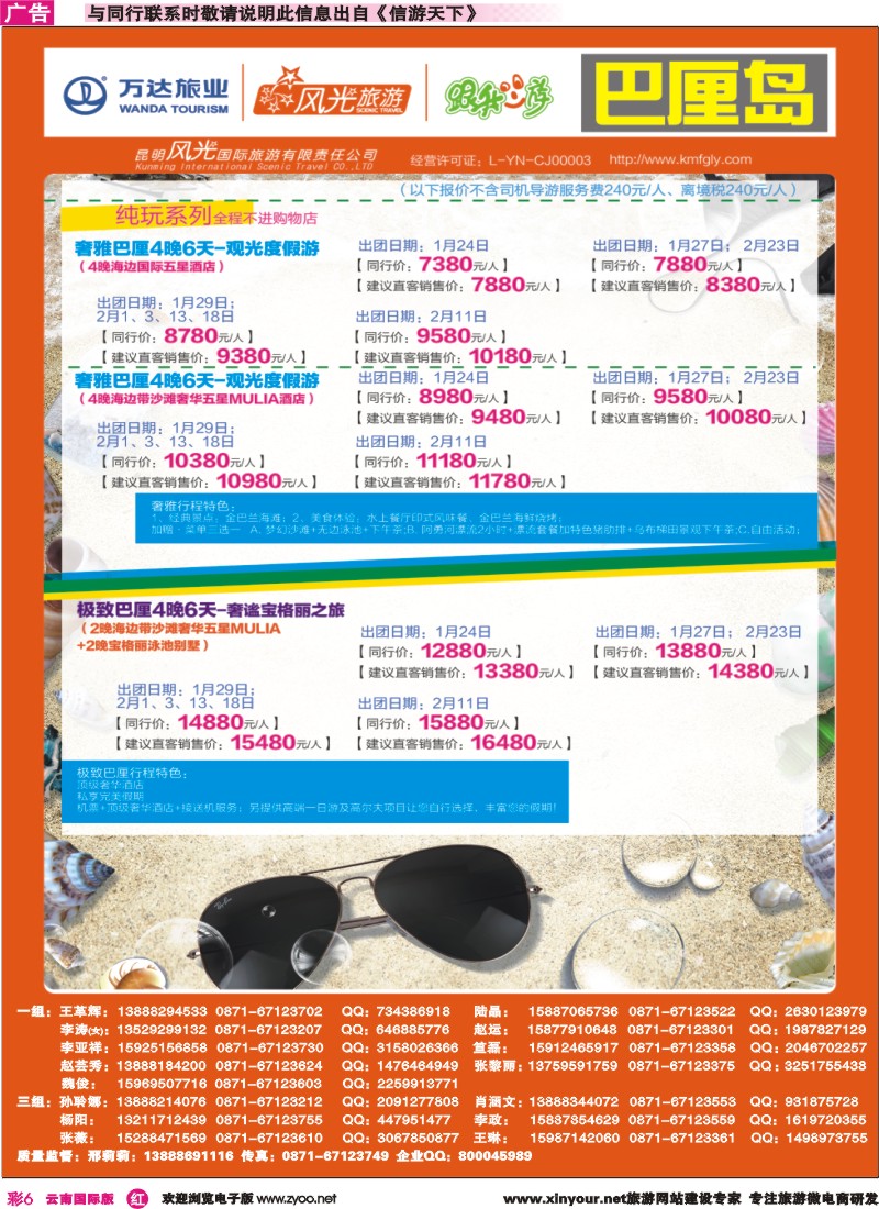 彩r006 昆明风光国旅-跟我游-巴厘岛-春节包机 直飞巴厘岛｛07224｝