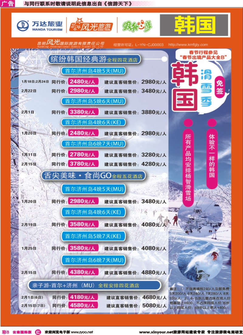 彩r008 昆明风光国旅-跟我游-韩国｛07224｝
