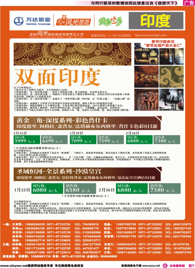 彩r009 昆明风光国旅-跟我游-双面印度｛07224｝