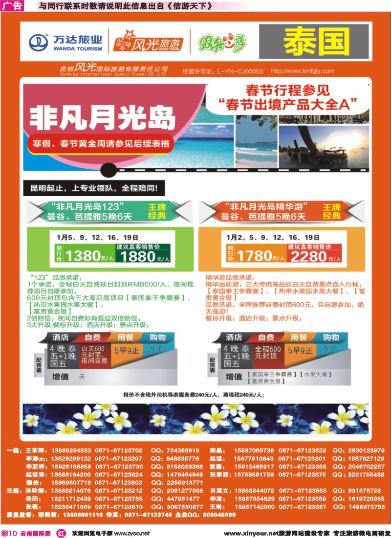 彩r010 昆明风光国旅-跟我游-泰国-非凡月光岛｛07224｝
