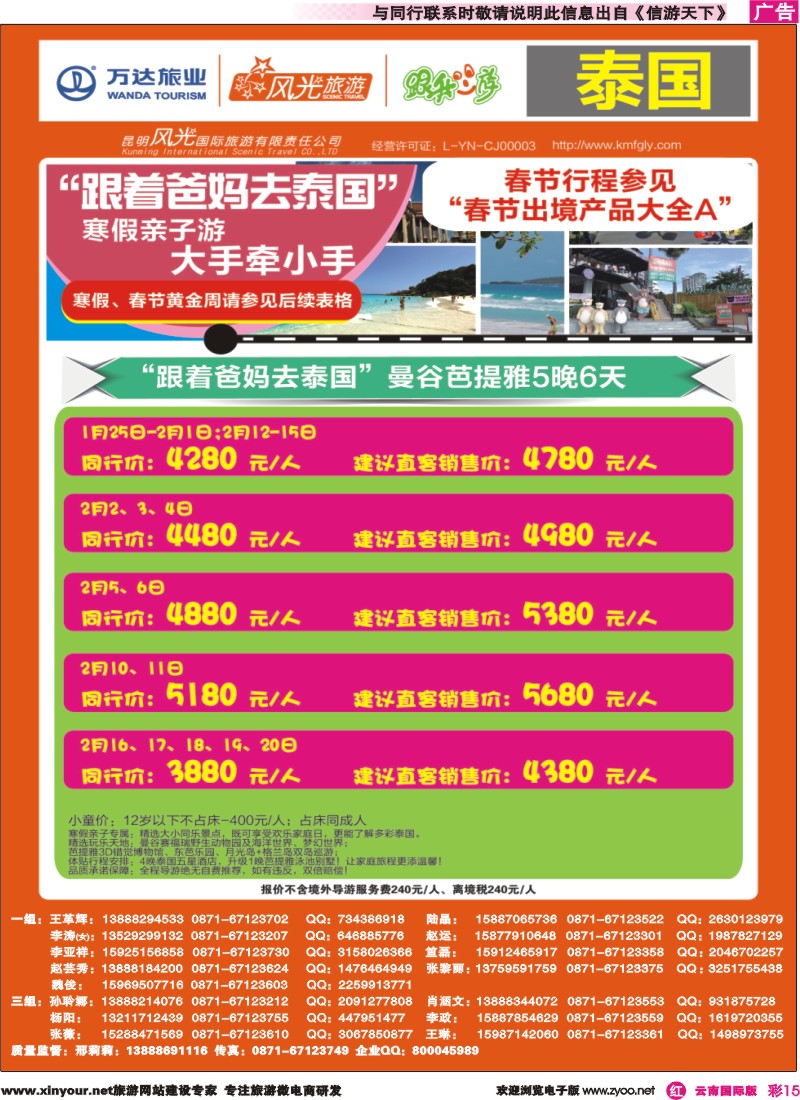彩r015 昆明风光国旅-跟我游-跟着爸妈去泰国｛07224｝