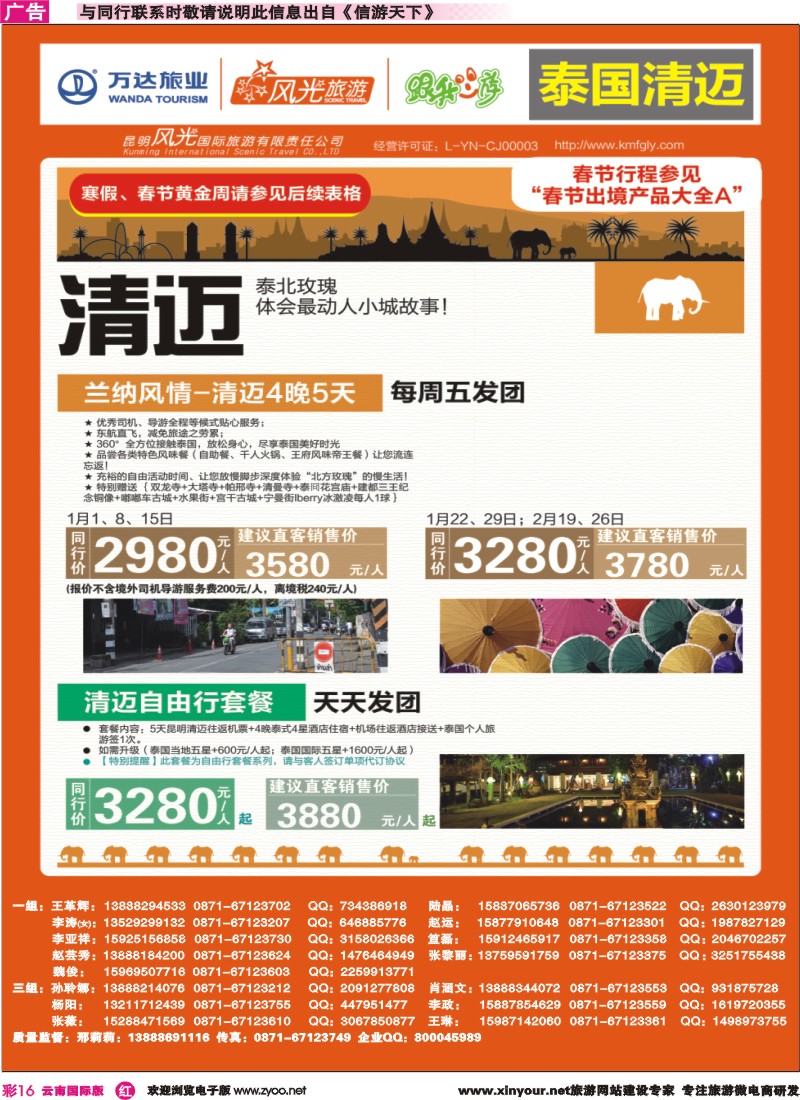 彩r016 昆明风光国旅-跟我游-泰国-清迈｛07224｝
