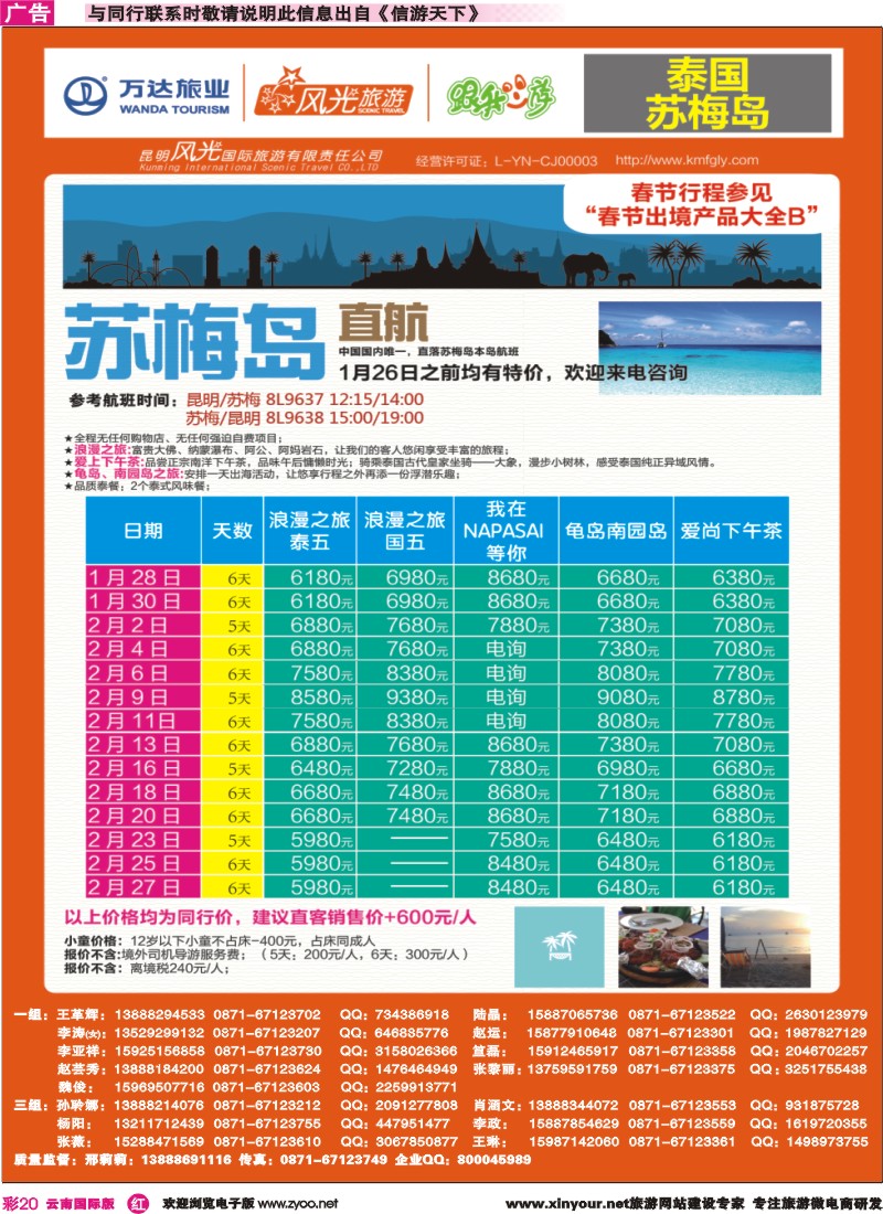 彩r020 昆明风光国旅-跟我游-泰国-苏梅岛｛07224｝