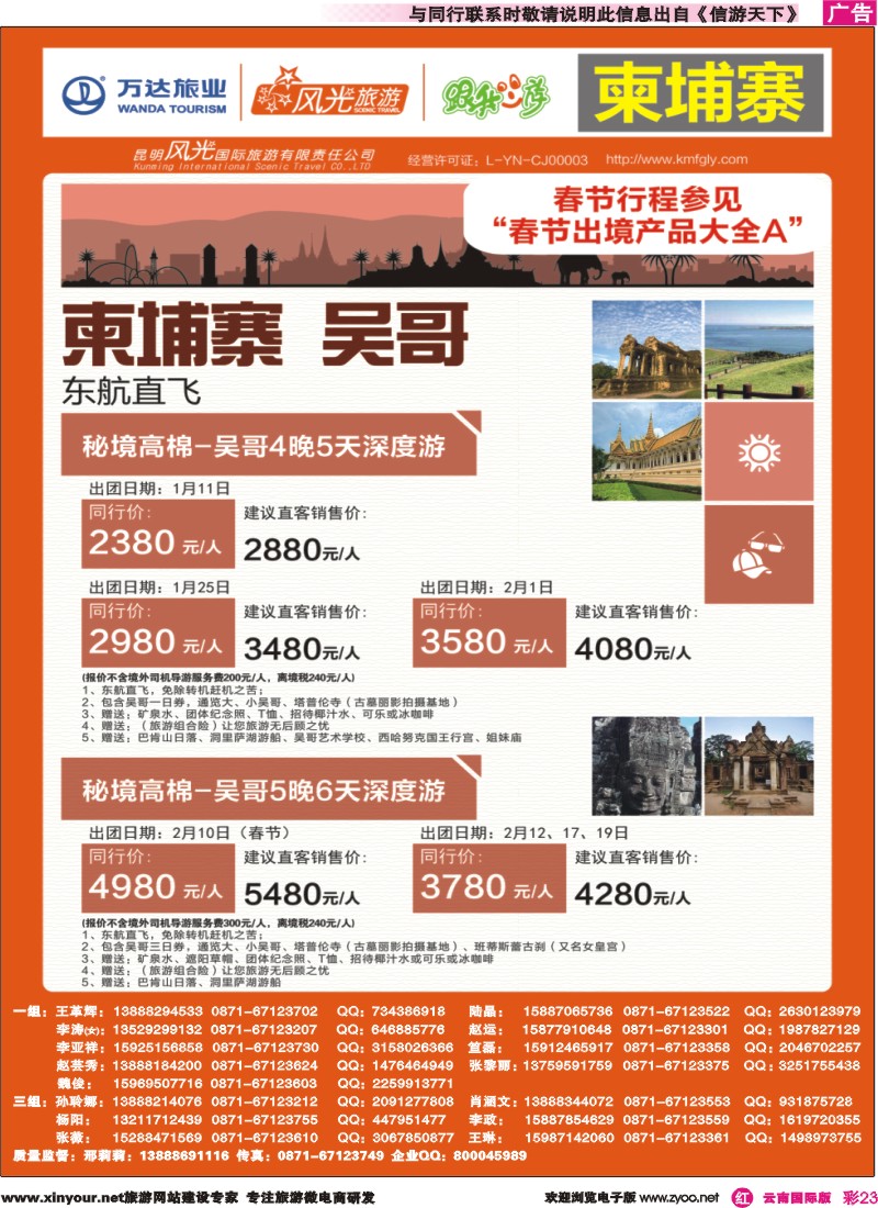 彩r023 昆明风光国旅-跟我游-柬埔寨-吴哥｛07224｝