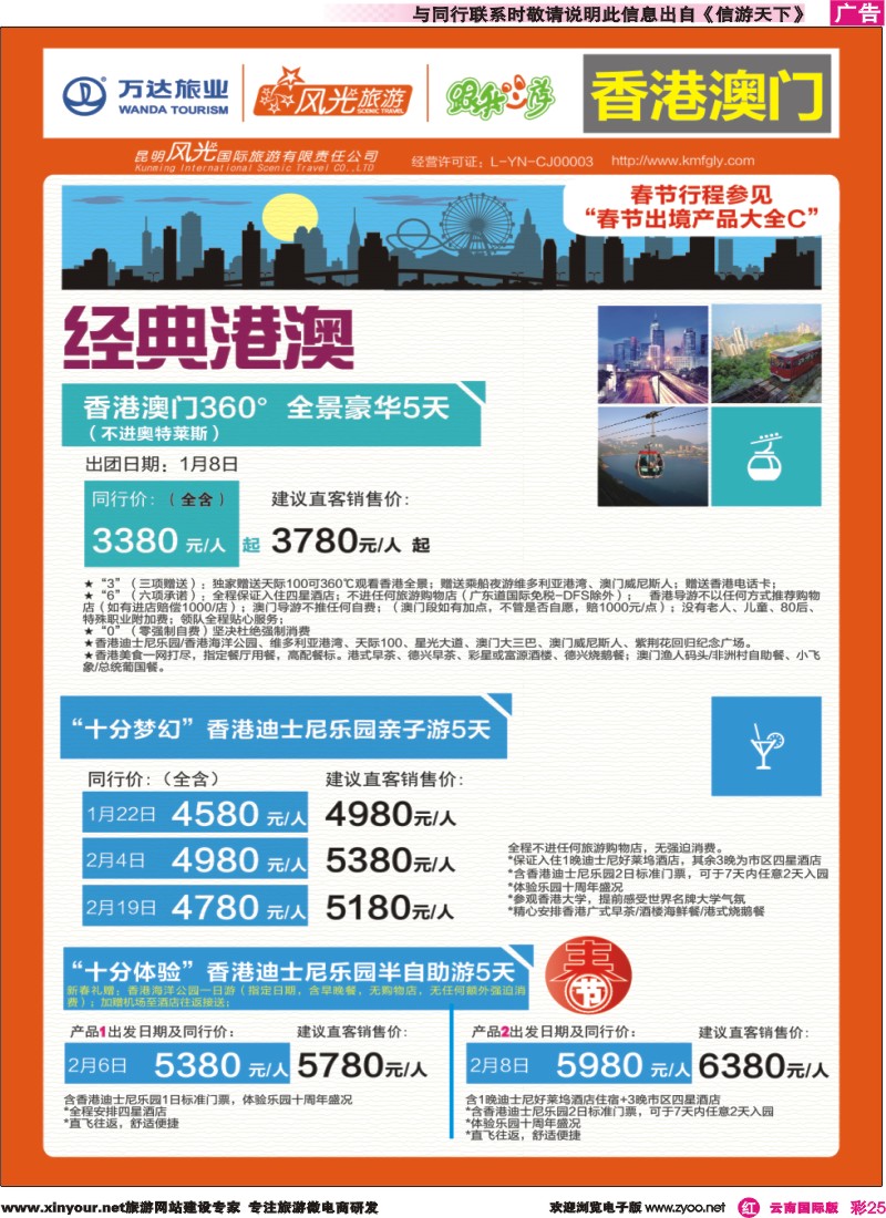 彩r025 昆明风光国旅-跟我游-经典港澳｛07224｝