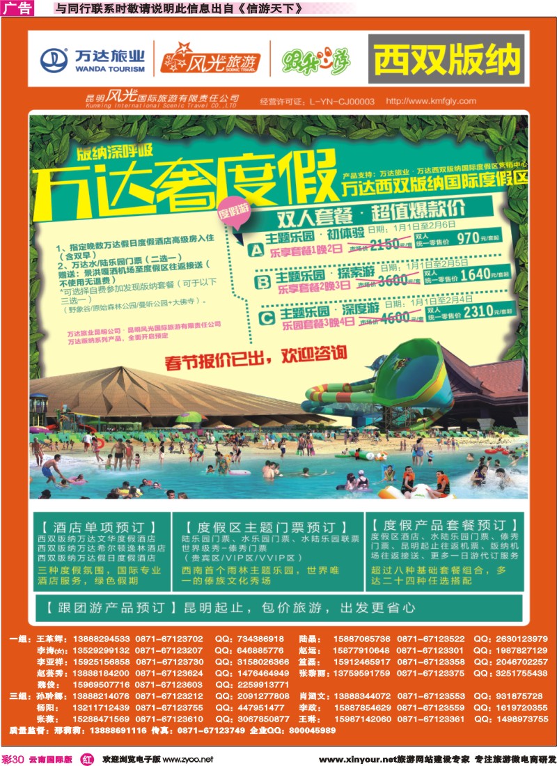 彩r030 昆明风光国旅-跟我游-版纳｛07224｝