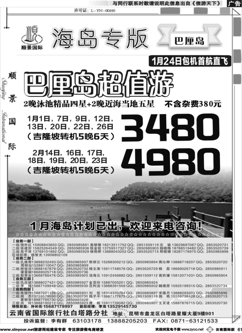 b061 顺景国际（粤港风情）-巴厘岛、沙巴、帕劳、斐济专线-巴厘岛计划 _1