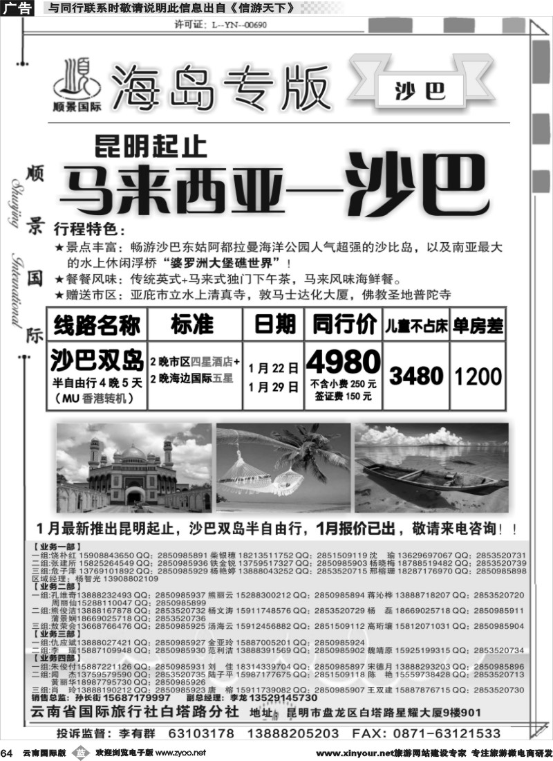b064 顺景国际（粤港风情）-巴厘岛、沙巴、帕劳、斐济专线-巴厘岛计划 _1