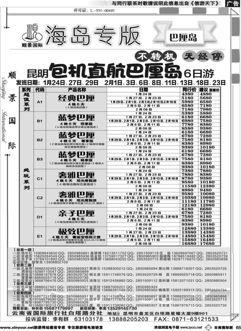 b065 顺景国际（粤港风情）-巴厘岛、沙巴、帕劳、斐济专线-巴厘岛计划 _1