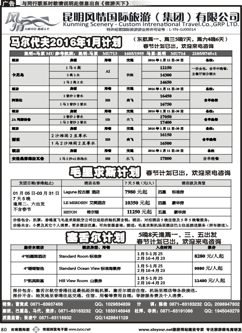 b080 昆明风情国旅(907)-马代、塞班、巴厘、杜拜、非洲