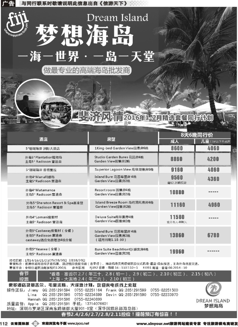 b112 梦想海岛-斐济风情 