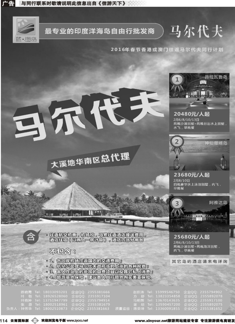 b114 蓝海岛马尔代夫(14)