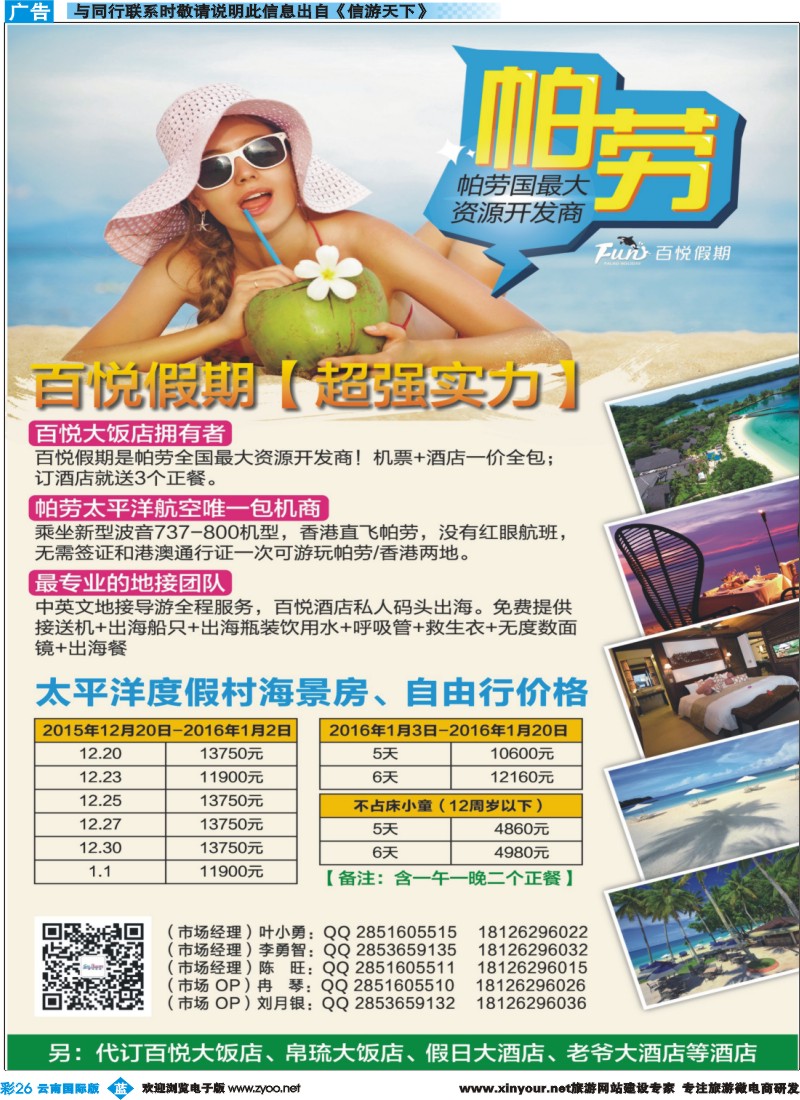 彩b026 百悦假期—最专业的帕劳操作