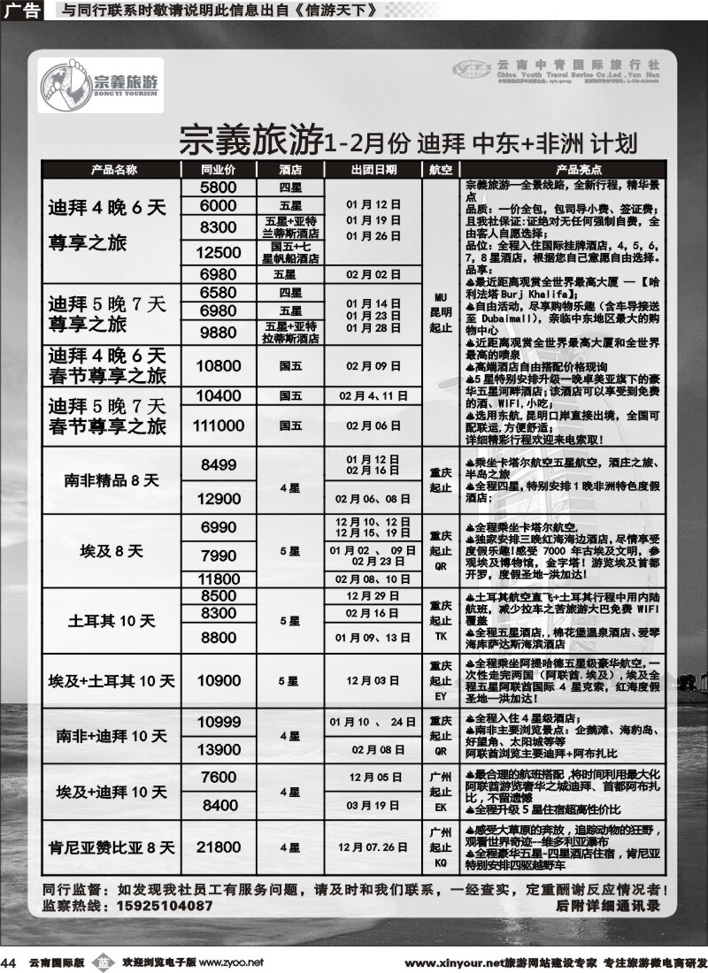 b044 云南中青国旅-宗義旅游-迪拜专线 
