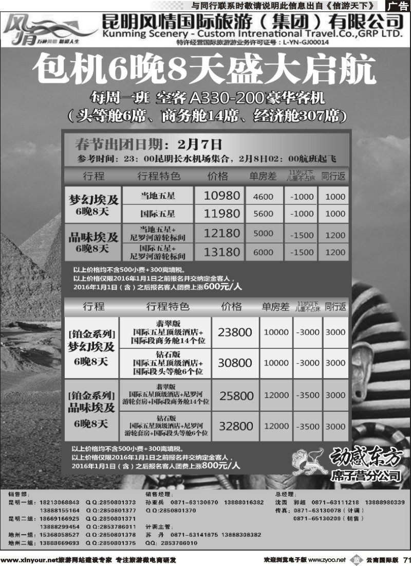 b071 动感东方-埃及专线右