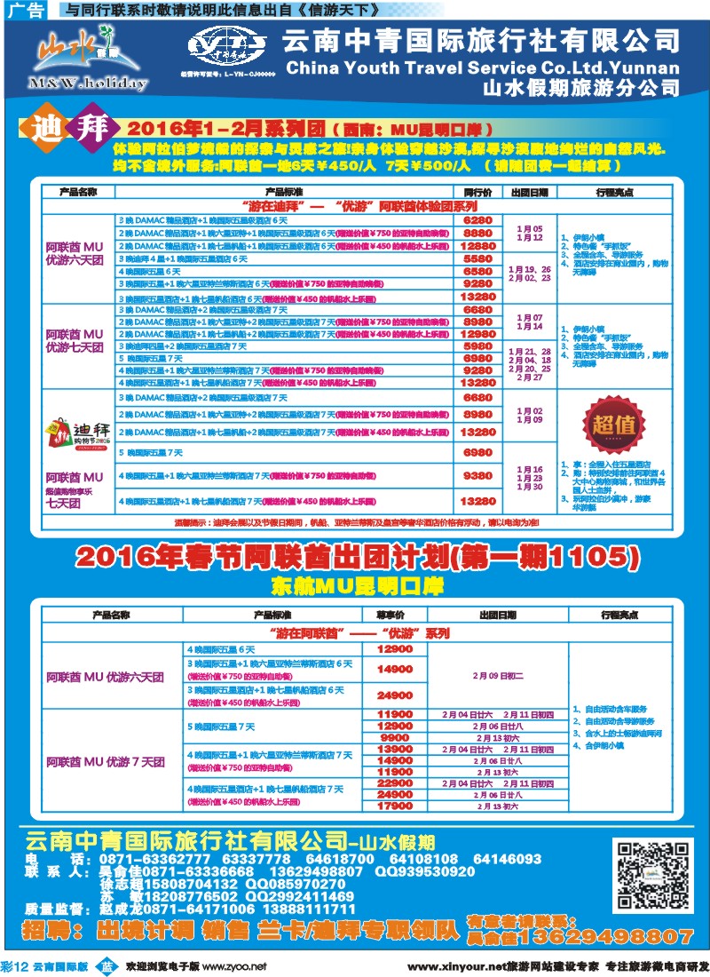 彩b012 云南中青国旅-山水假期-迪拜专线 