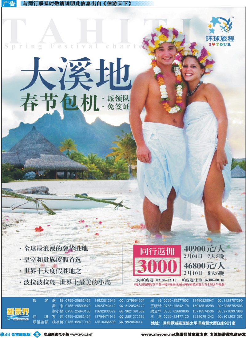 彩b048 春节上海包机大溪地