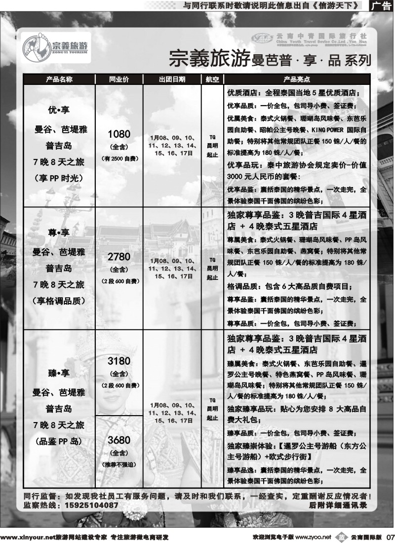 b007 云南中青国旅-宗義旅游-东南亚专线 