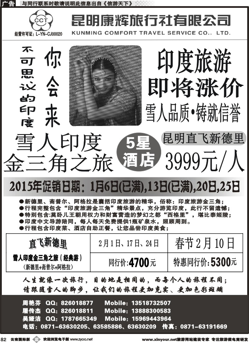 b082 昆明康辉-雪人假期-印度、尼泊尔、泰北一线批发商