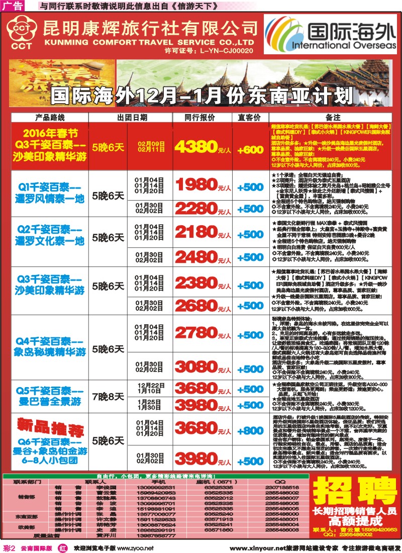 彩b002 昆明康辉309-国际海外-东南亚专线｛10328｝