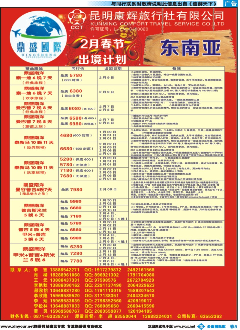 彩b005 昆明康辉-鼎盛国际-东南亚专线春节计划--彩2