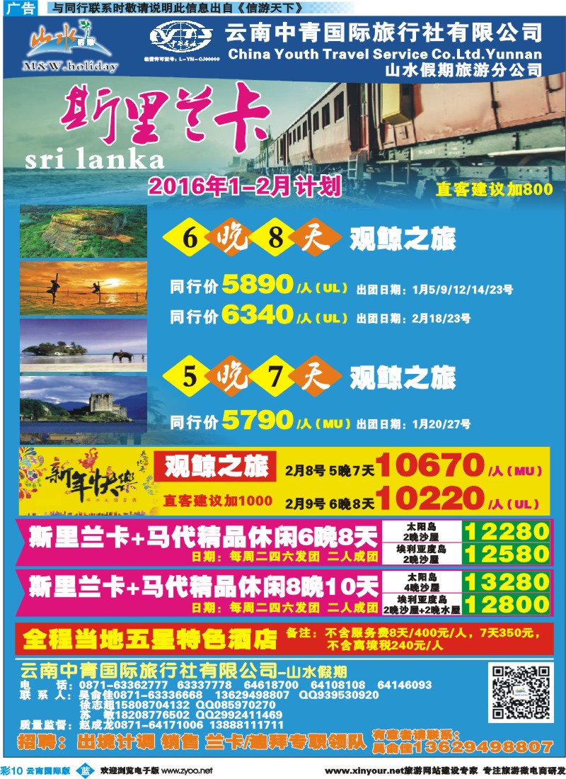 彩b010 云南中青国旅-山水假期-期里兰卡专线 