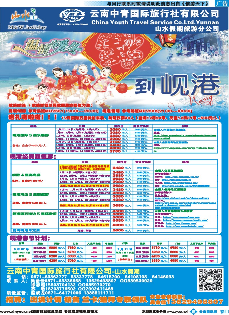 彩b011 云南中青国旅-山水假期-岘港专线 