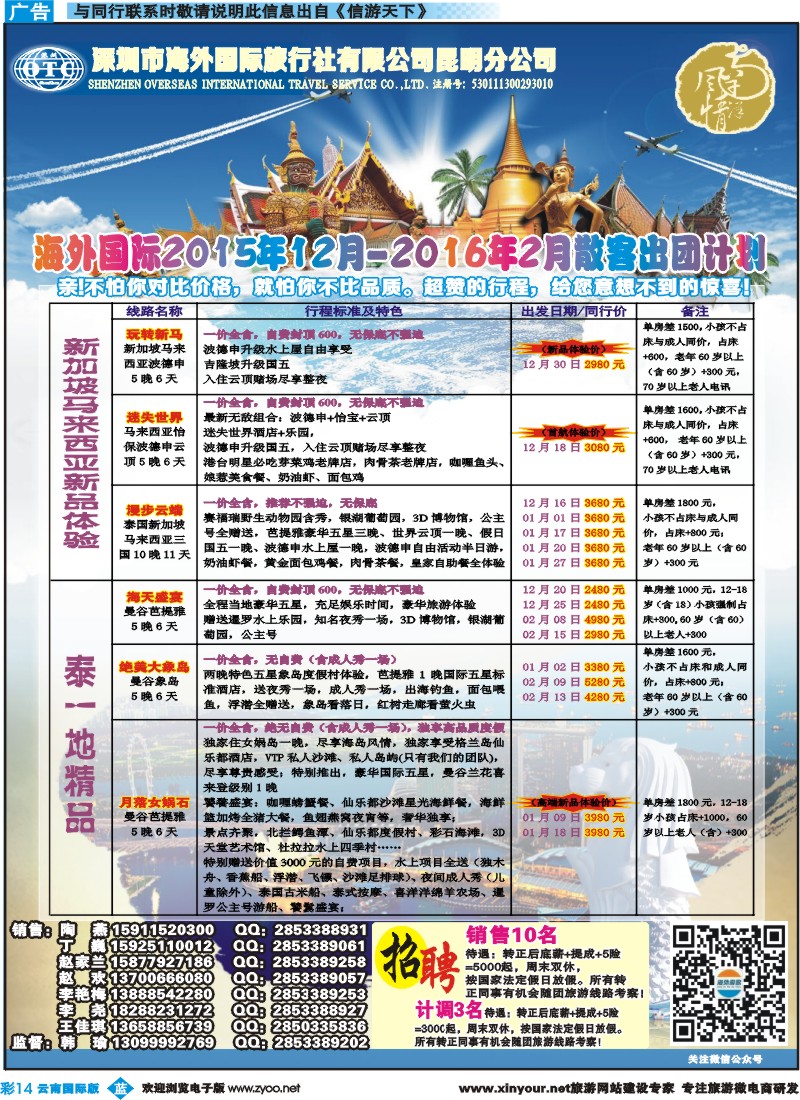 彩b014 深圳海外昆明分公司--泰一地、泰新马｛09988｝