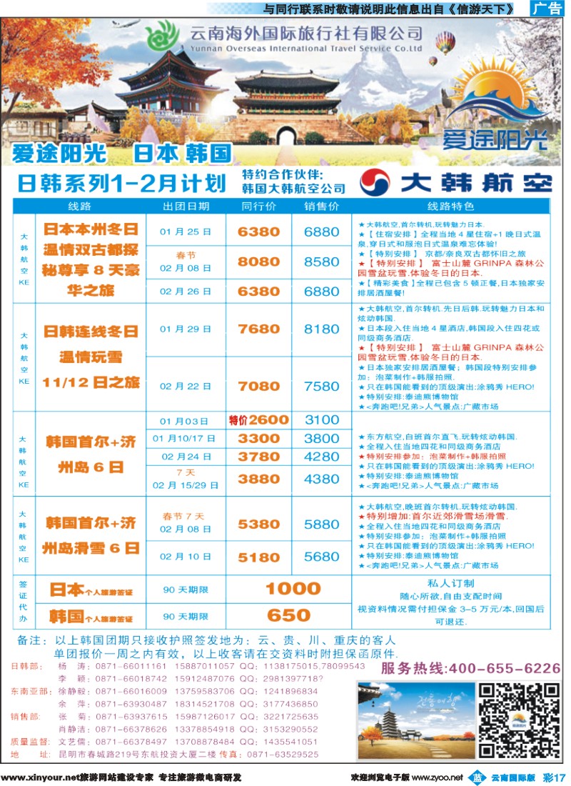 彩b017 云南海外-爱途阳光-泰国、新加坡、日韩2