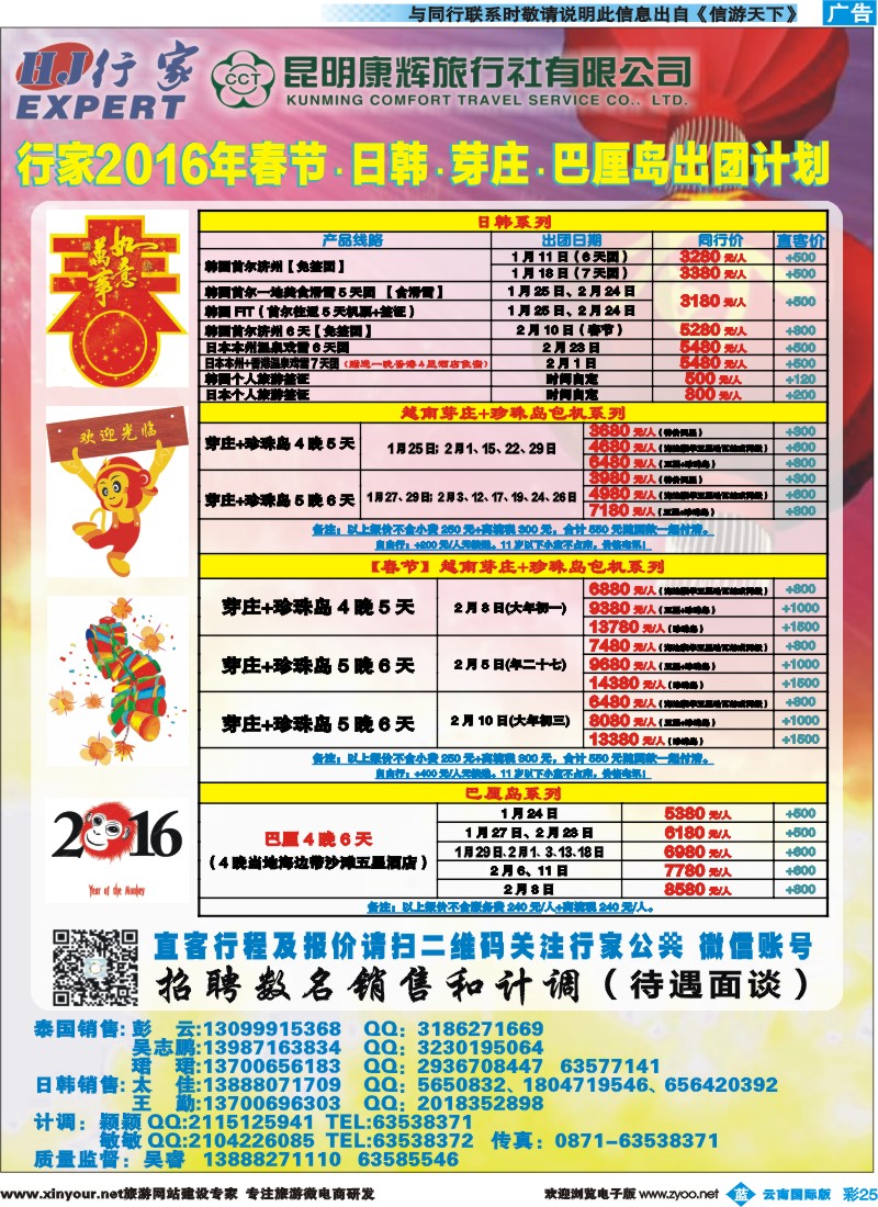 彩b025 昆明康辉（烟草）-行家·东南亚专线2 