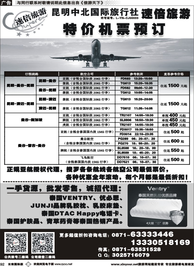 b092 昆明中北国旅速倍旅游-特价机票