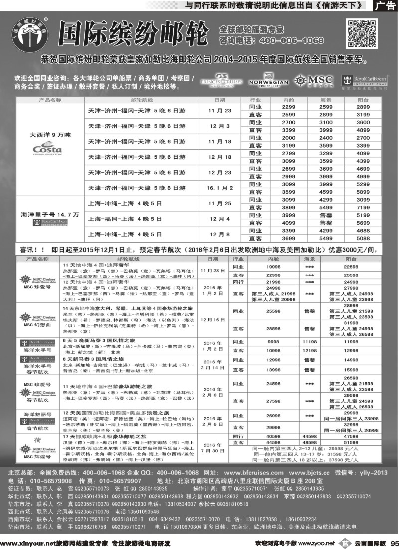 b095 邮轮专线-国际缤纷邮轮-外地