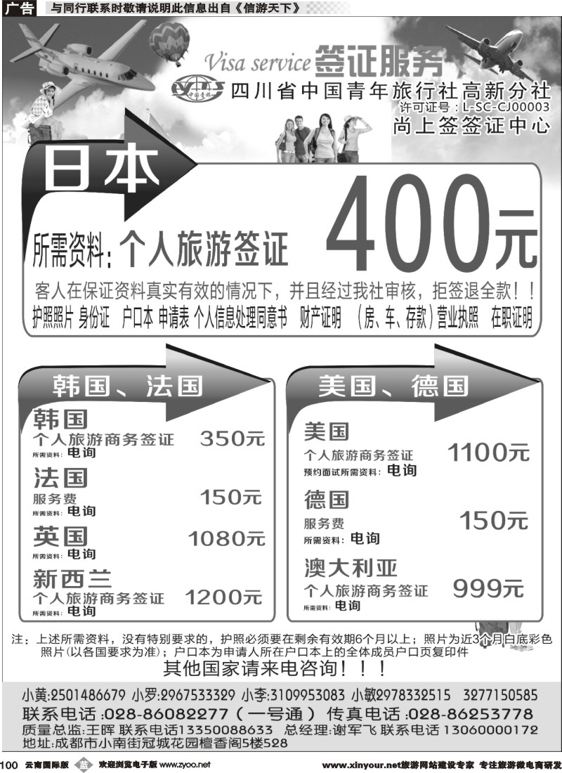 b100 四川省青旅-高新分社-签证中心-云南