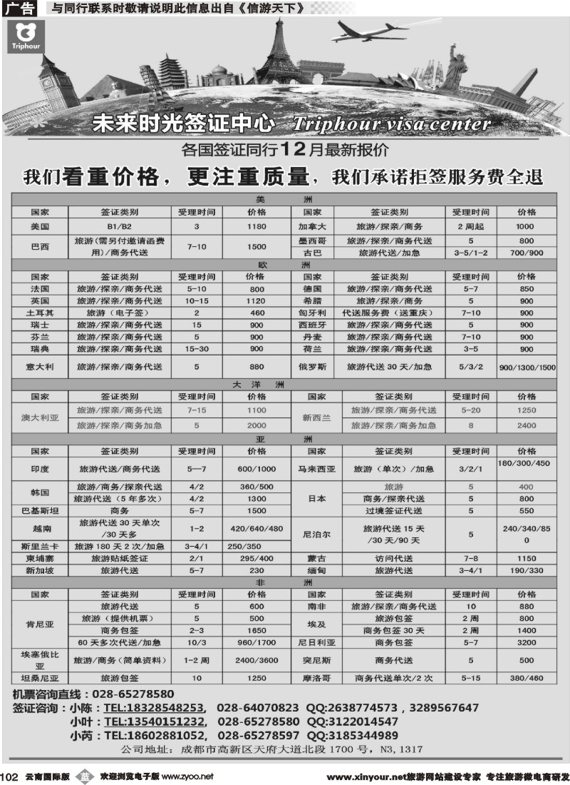 b102 成都辜友奇  四川航空旅行社-未来时光-签证中心