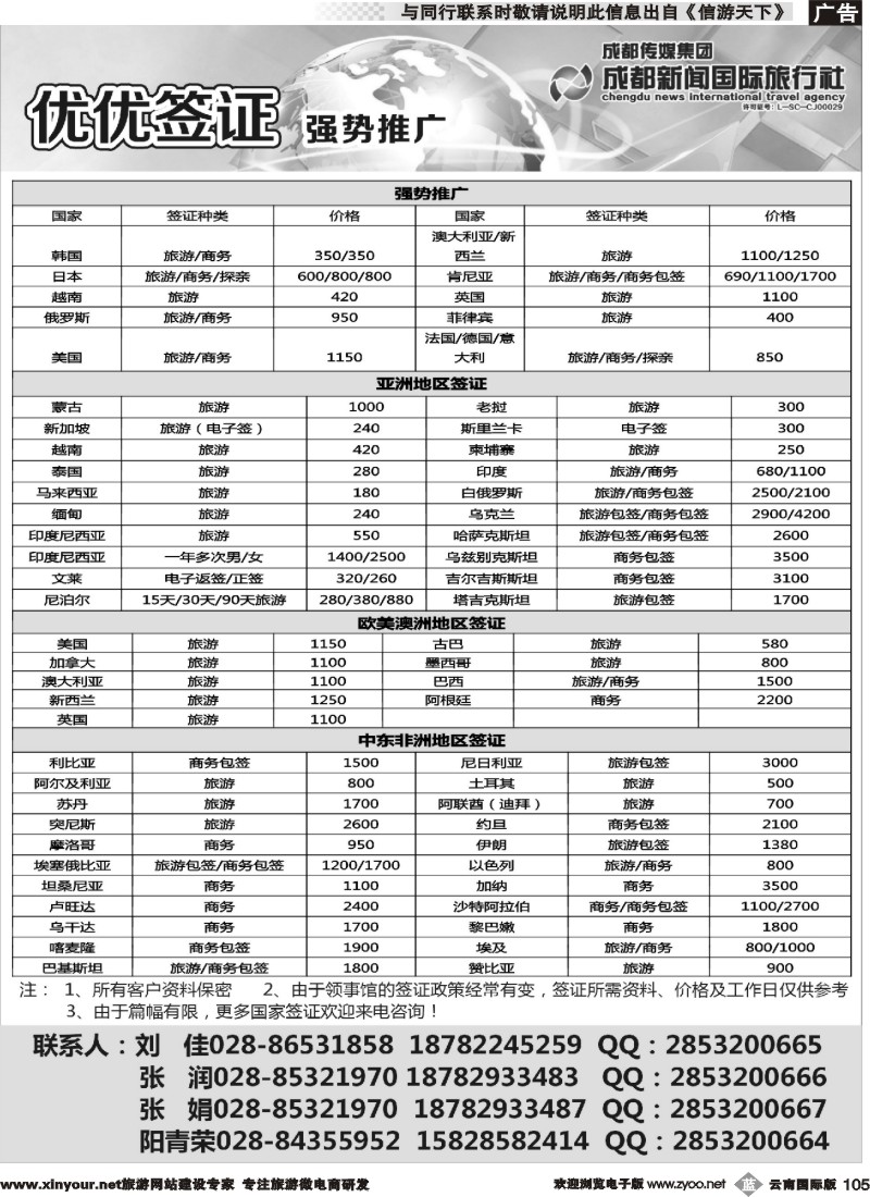 b105 成都新闻国际旅行社—签证 (1)