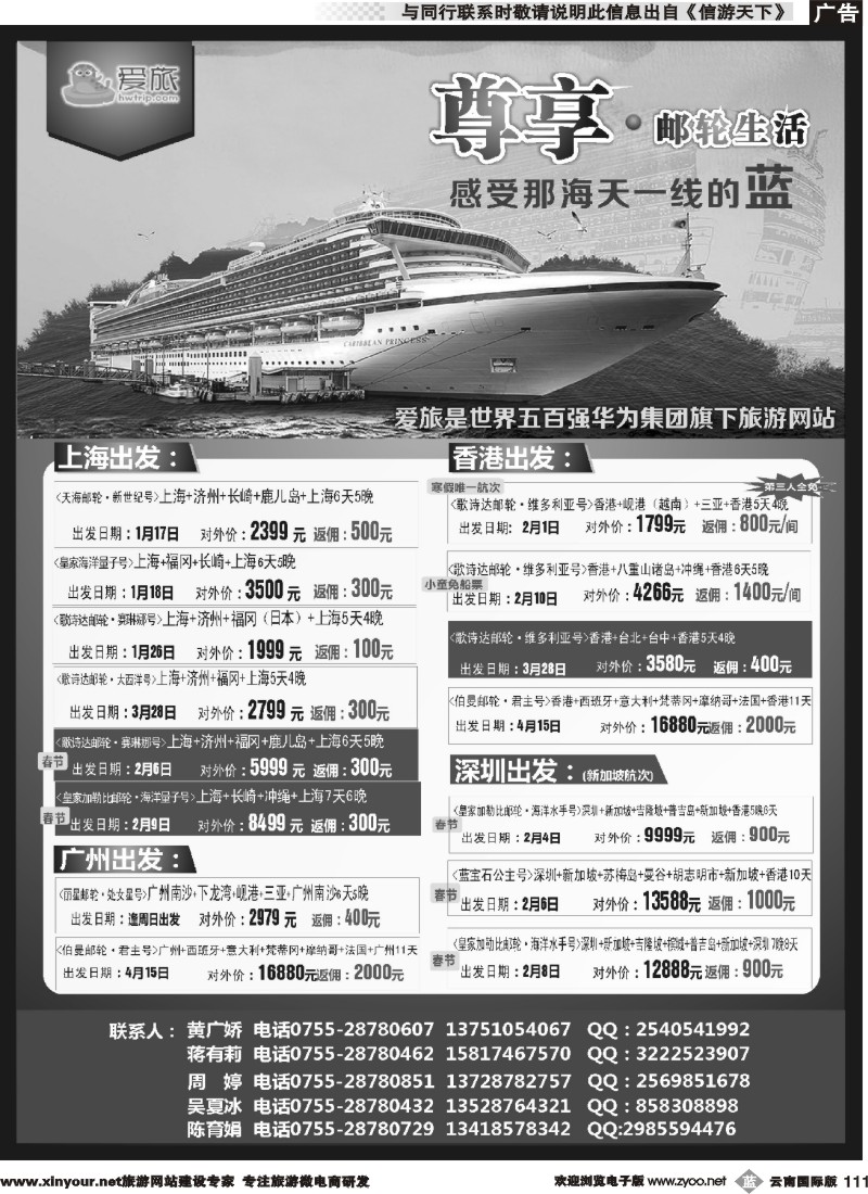 b111 华为爱旅·邮轮包船计划 黑白