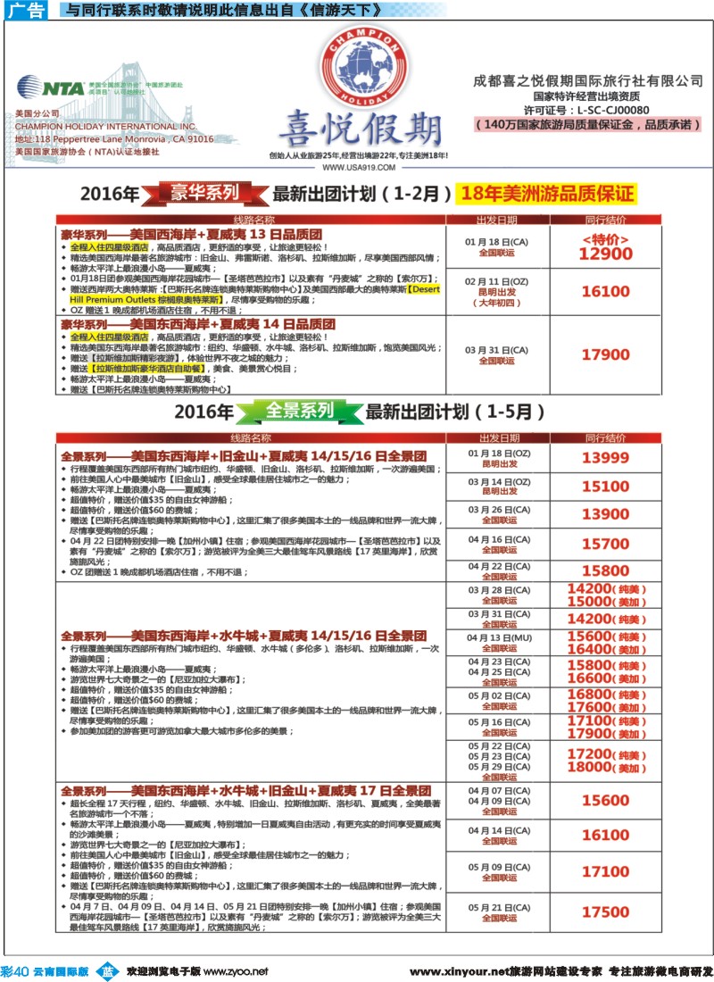 彩b040 【喜悦假期】特色定制、品质散拼，专注美洲18年