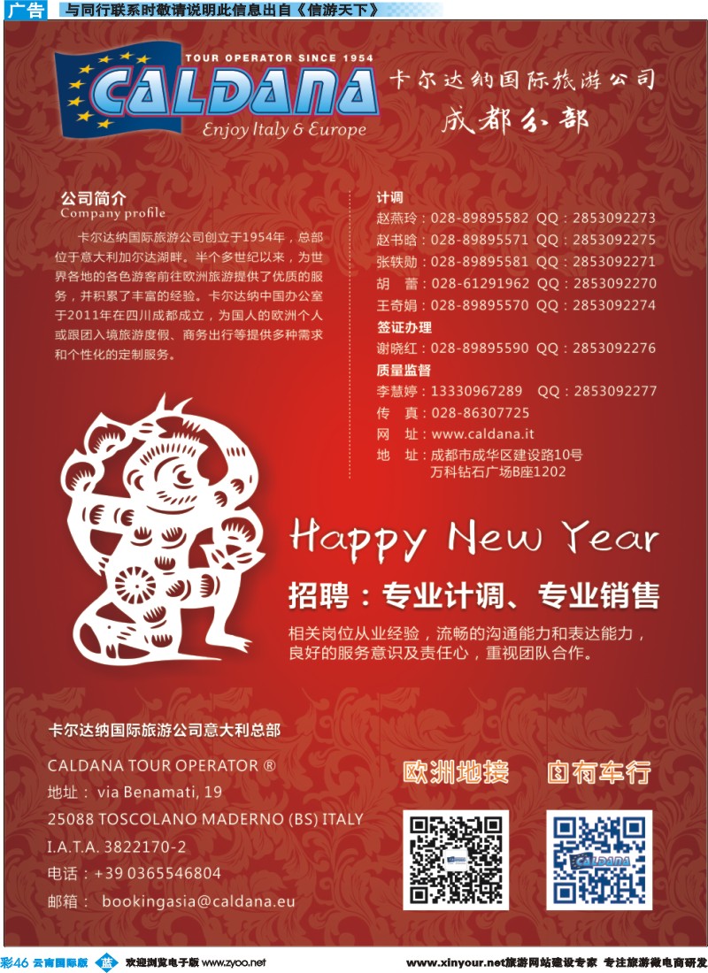彩b046 卡尔达纳国际旅游公司--欧洲一手地接--办理各国签证