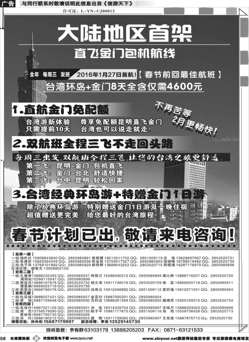 b058 顺景国际（粤港风情）-台湾专线 _1