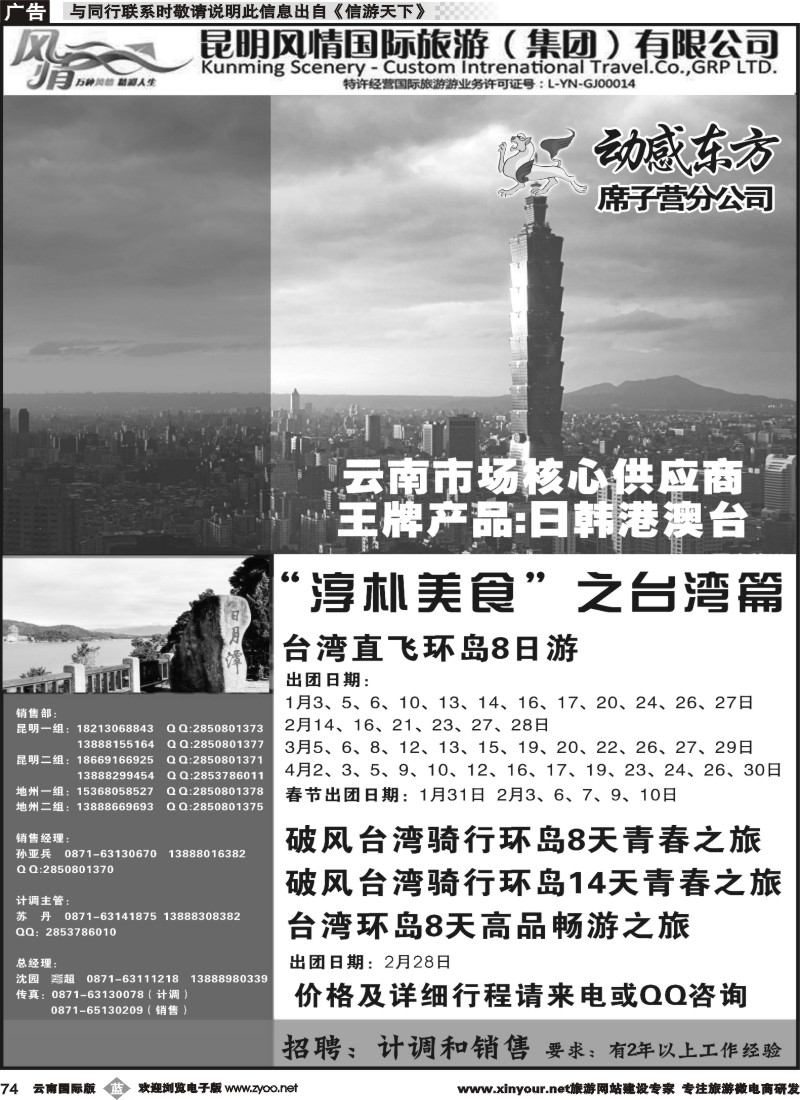 b074 动感东方-台湾专线