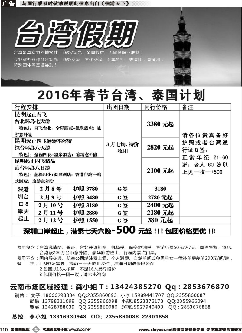 b110 台湾一手地接社 云南