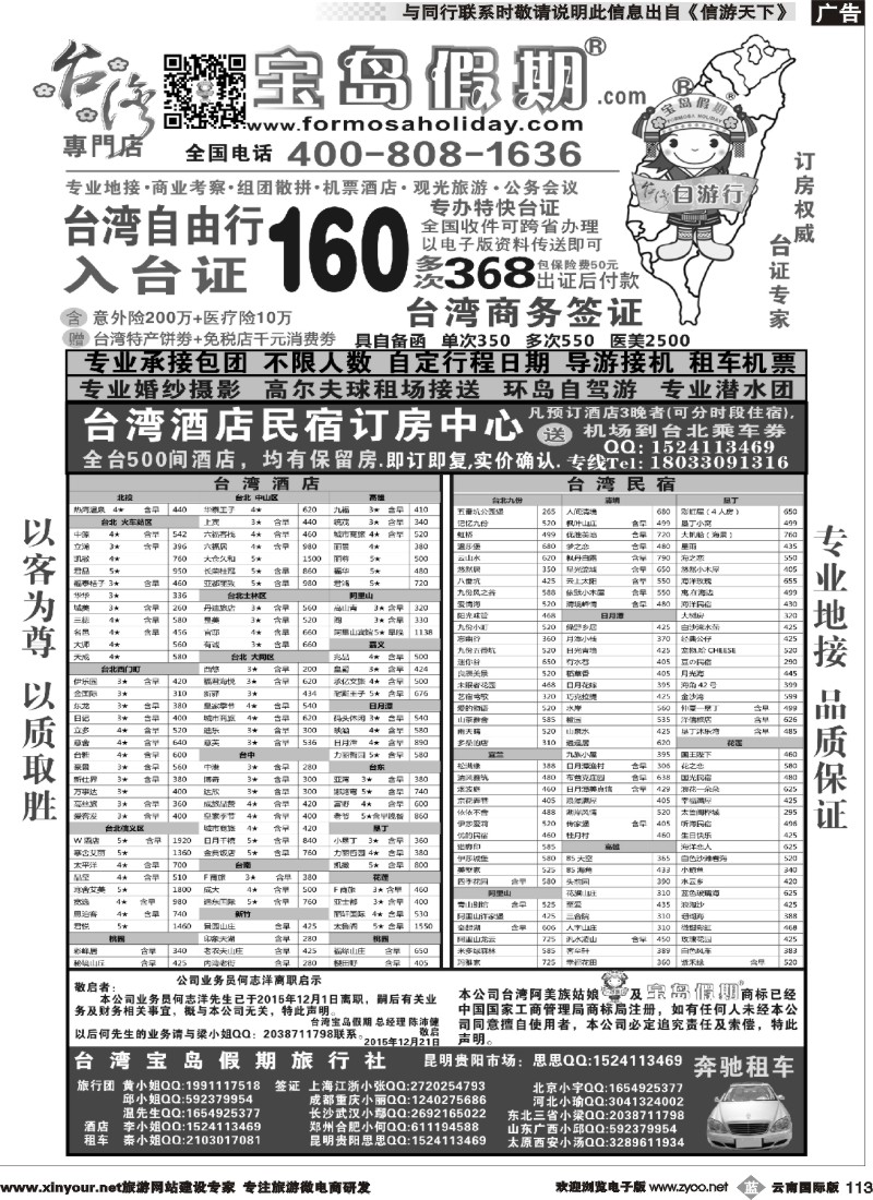 b113 台湾宝岛假期-台湾专线  （云南、贵州黑白）