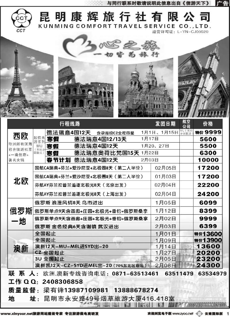b001 昆明康辉-心之旅-西欧、北欧、澳新凯