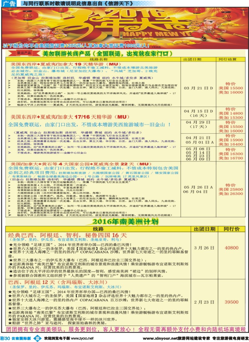 彩b030 广州成功之旅－－欧洲、美洲、南美计划