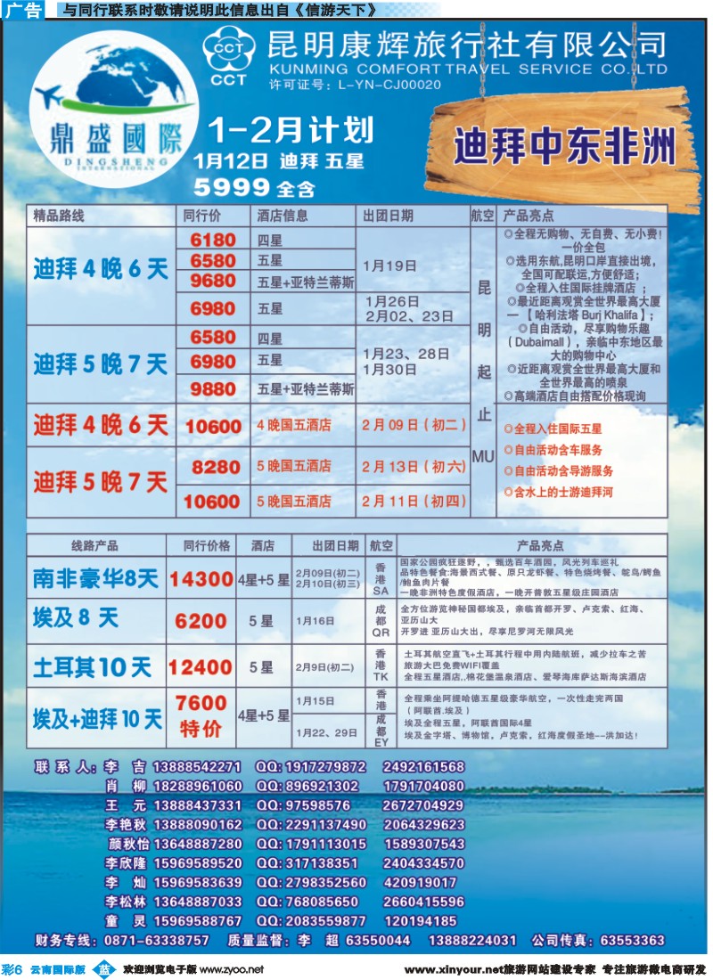 彩b006 昆明康辉-鼎盛国际-迪拜、中东、非洲专线--彩