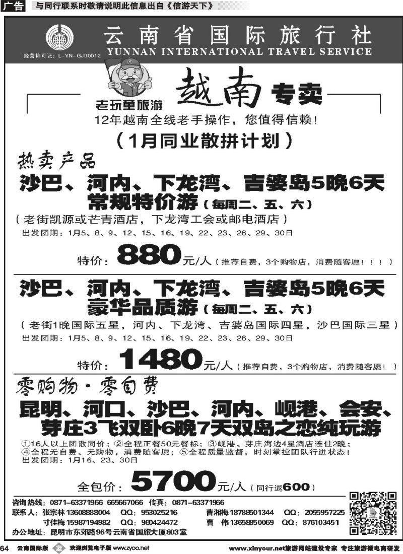 b064 云南省国际旅行社-老顽童 