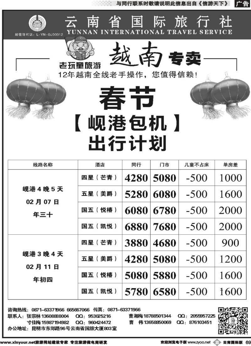 b069 云南省国际旅行社-老顽童 