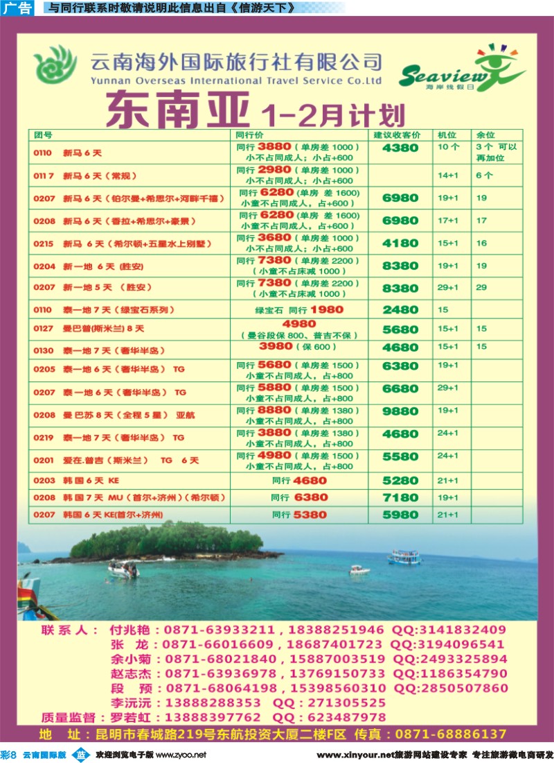 彩b008 云南海外（F区）-海岸线假日-东南亚专线