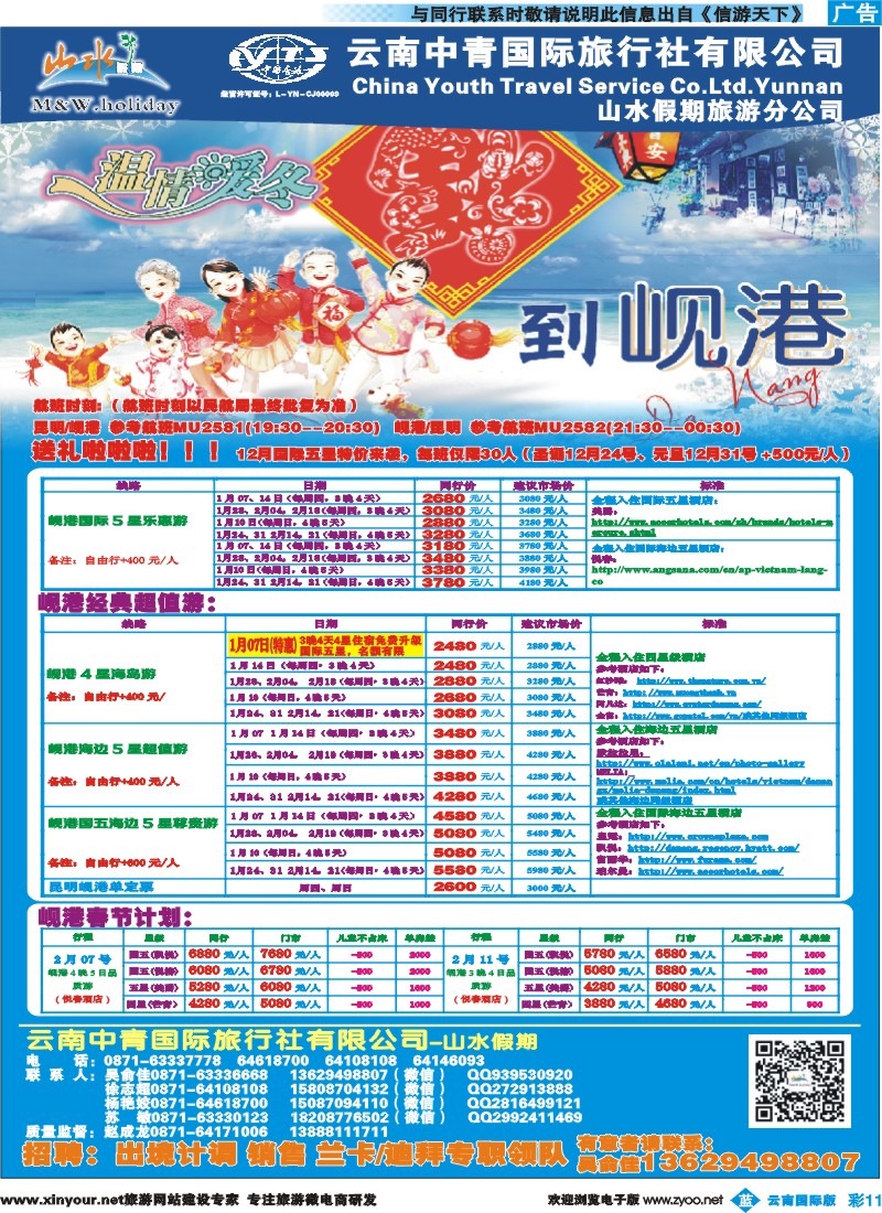 彩b011 云南中青国旅-山水假期-岘港专线 